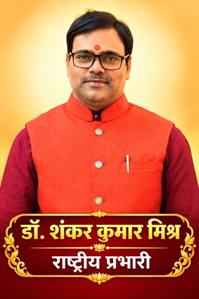 विश्व सनातन संस्थानम् – न्यास सदस्य 5