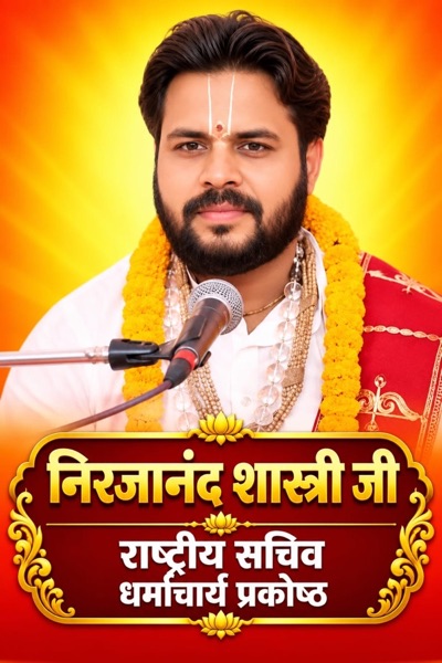 विश्व सनातन संस्थानम् – न्यास सदस्य 10