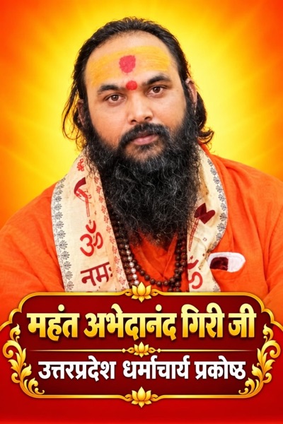 विश्व सनातन संस्थानम् – न्यास सदस्य 11
