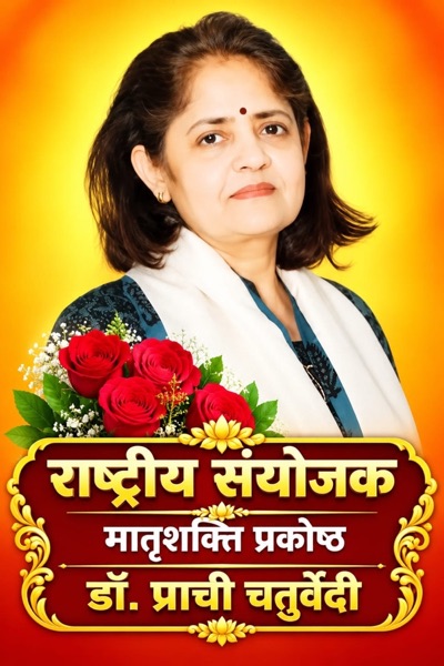 विश्व सनातन संस्थानम् – न्यास सदस्य 16