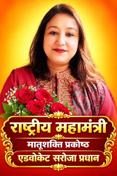 विश्व सनातन संस्थानम् – न्यास सदस्य 17