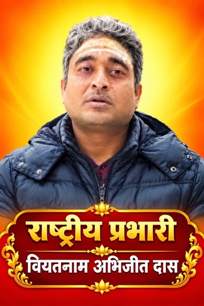 विश्व सनातन संस्थानम् – न्यास सदस्य 9 (Vietnam)